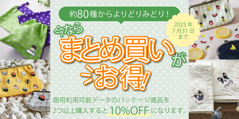 まとめ買いcp